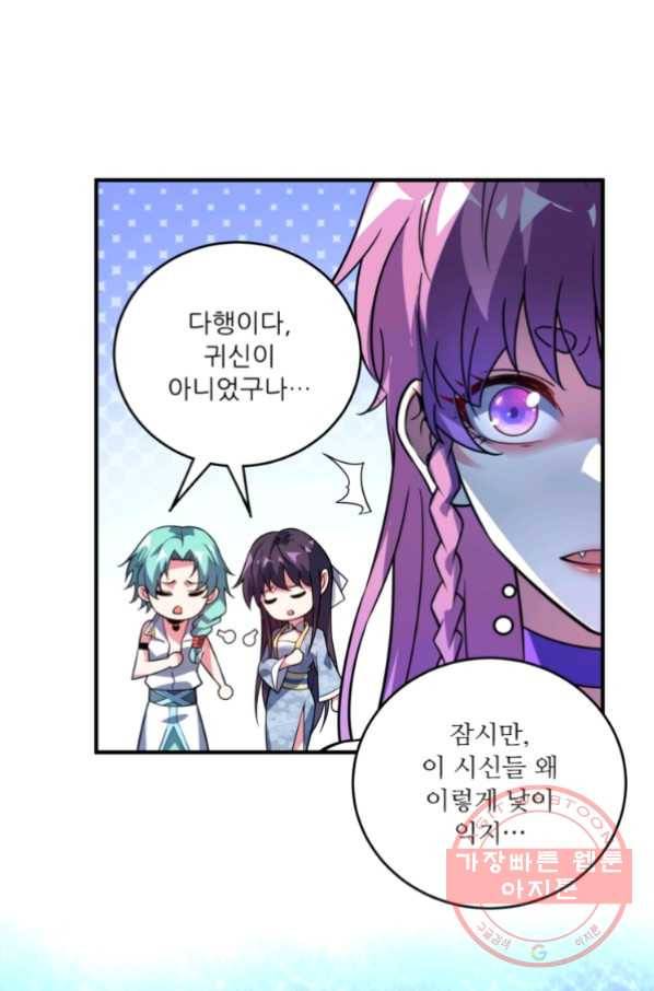 무영삼천도 33화 53
