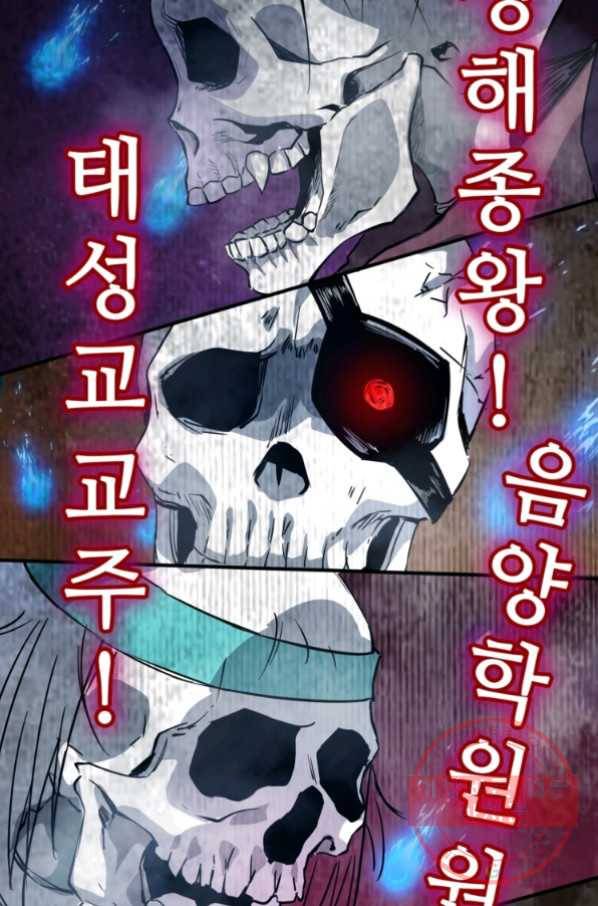 무영삼천도 33화 56