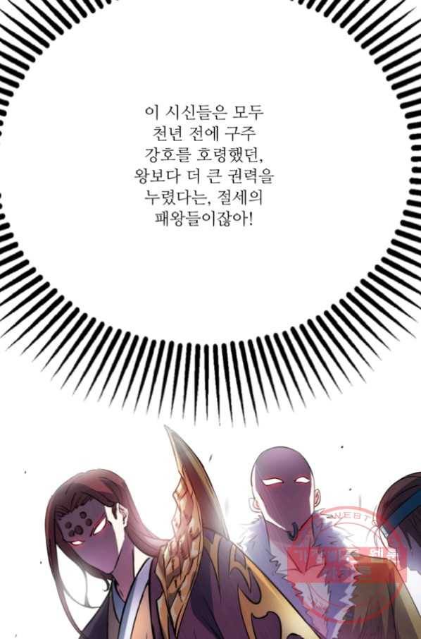 무영삼천도 33화 58