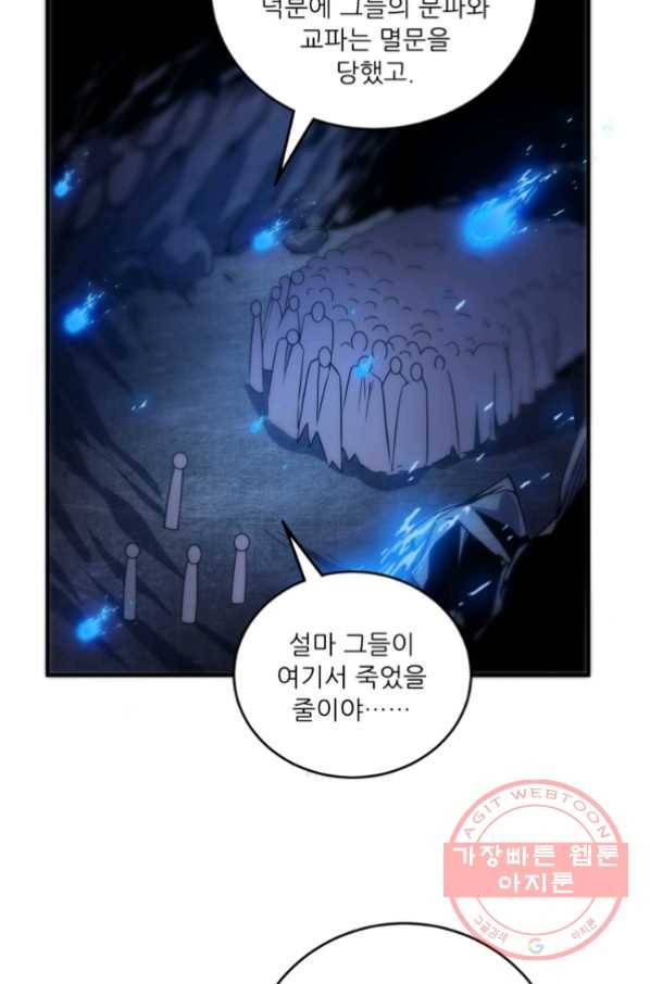 무영삼천도 33화 64