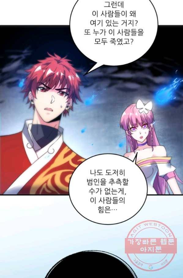 무영삼천도 33화 65