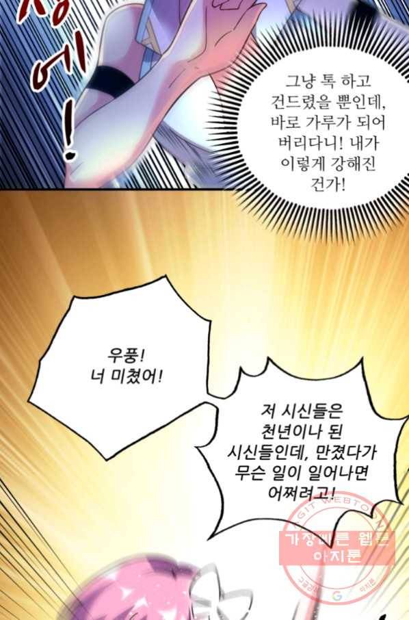 무영삼천도 33화 73