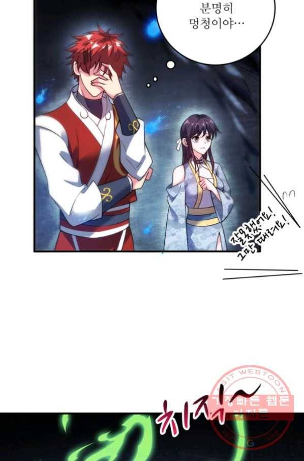 무영삼천도 33화 75