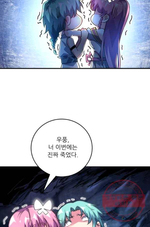 무영삼천도 33화 85