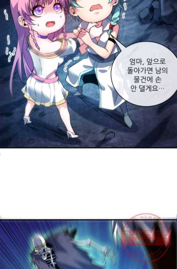 무영삼천도 33화 86
