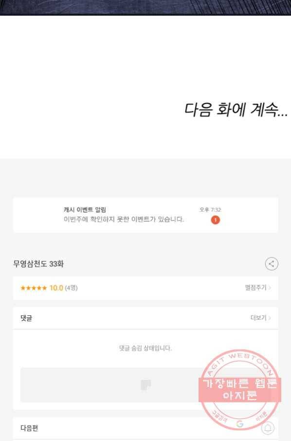무영삼천도 33화 92