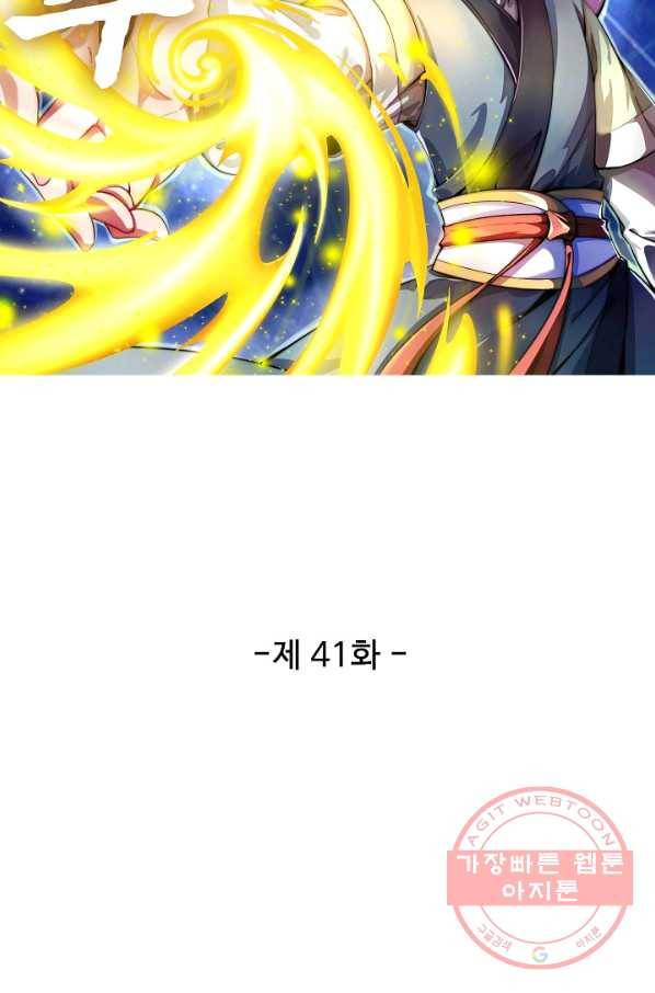 복천성주 41화 10