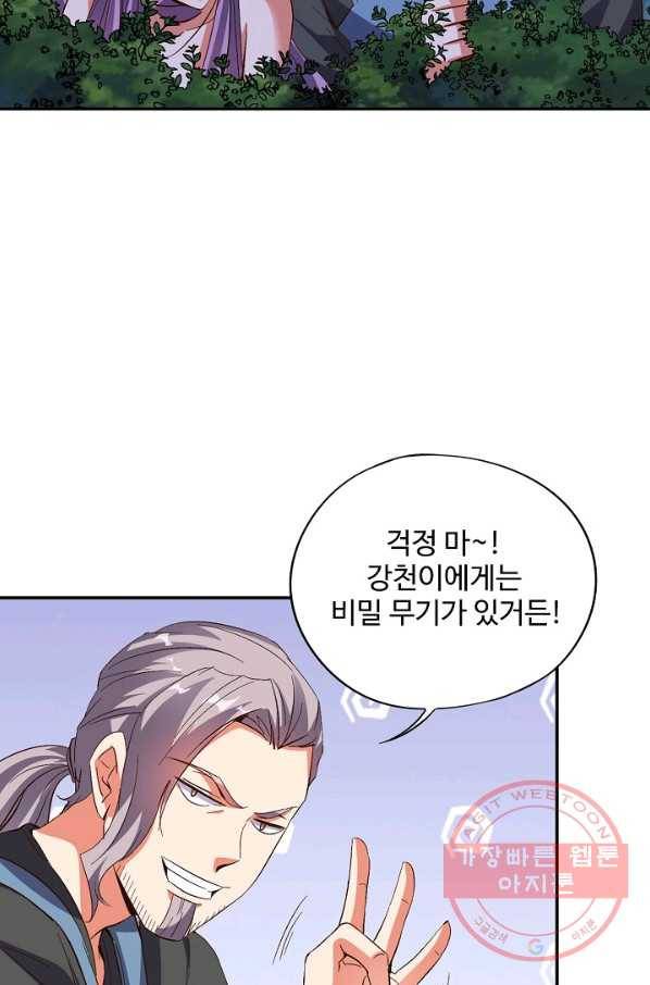복천성주 41화 60