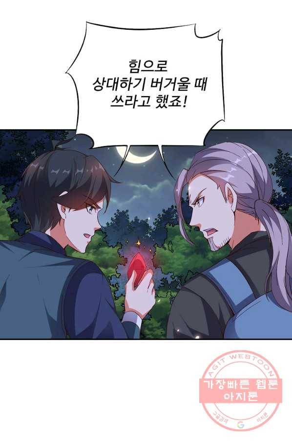 복천성주 41화 63