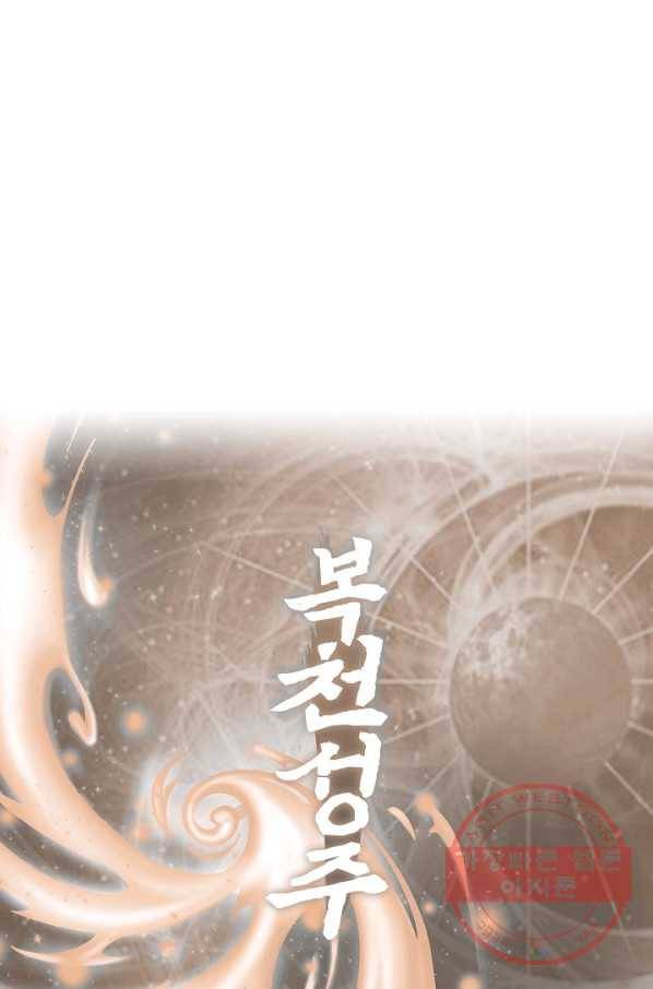 복천성주 41화 77