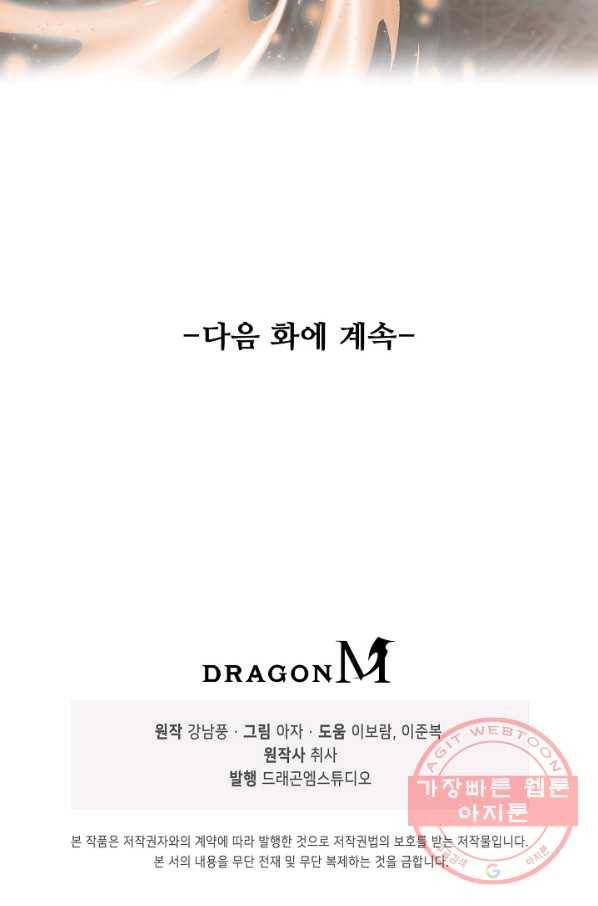 복천성주 41화 78