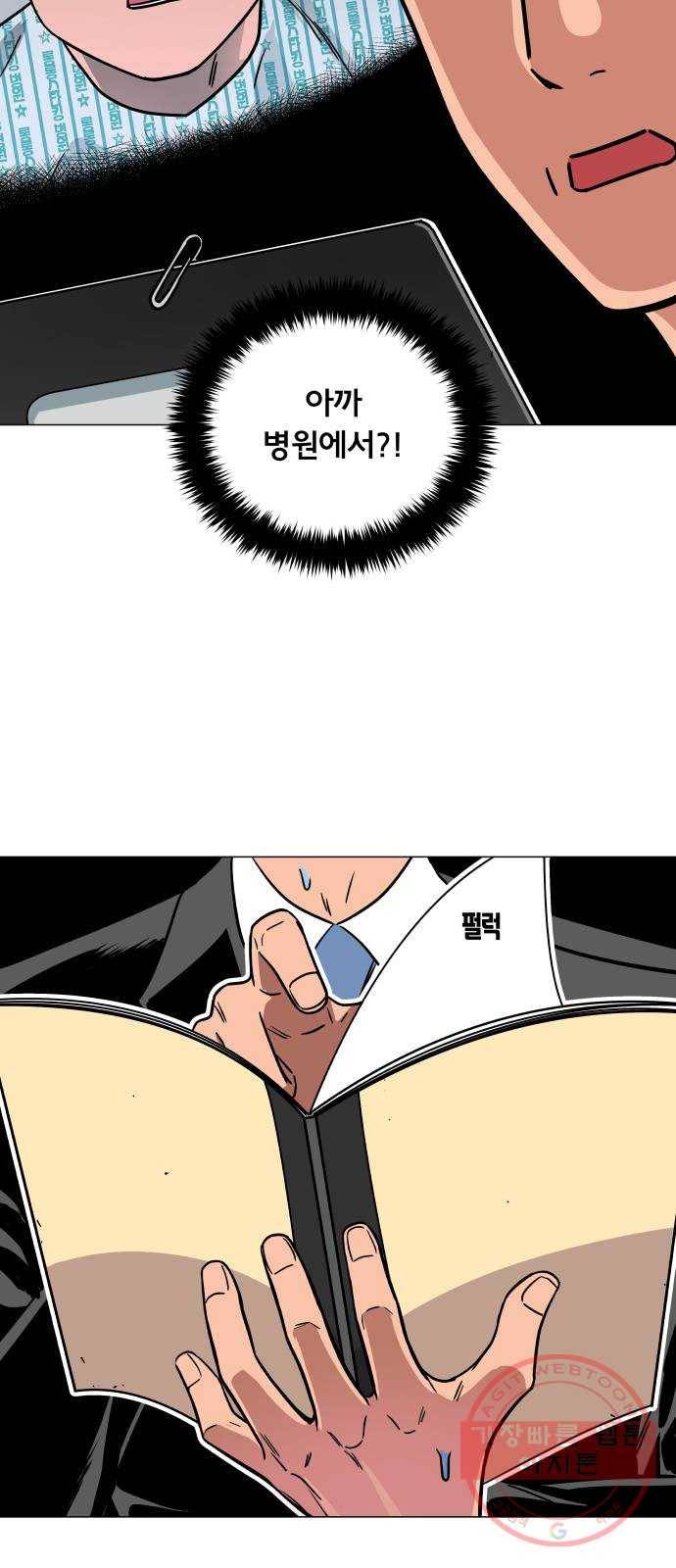 블랙홀과 3만원 15화 2