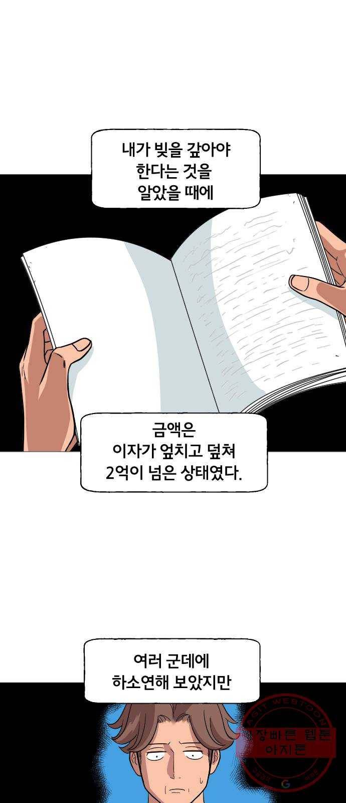 블랙홀과 3만원 15화 3