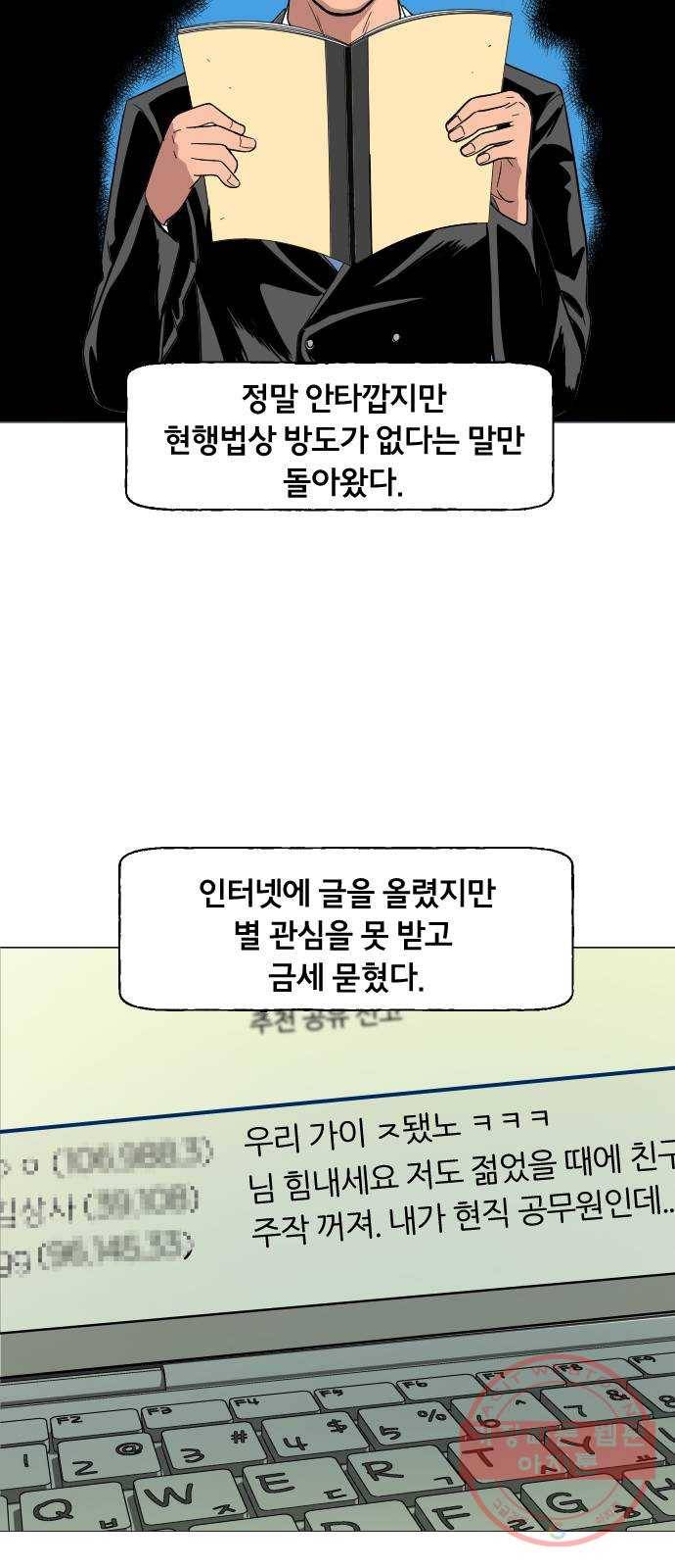 블랙홀과 3만원 15화 4
