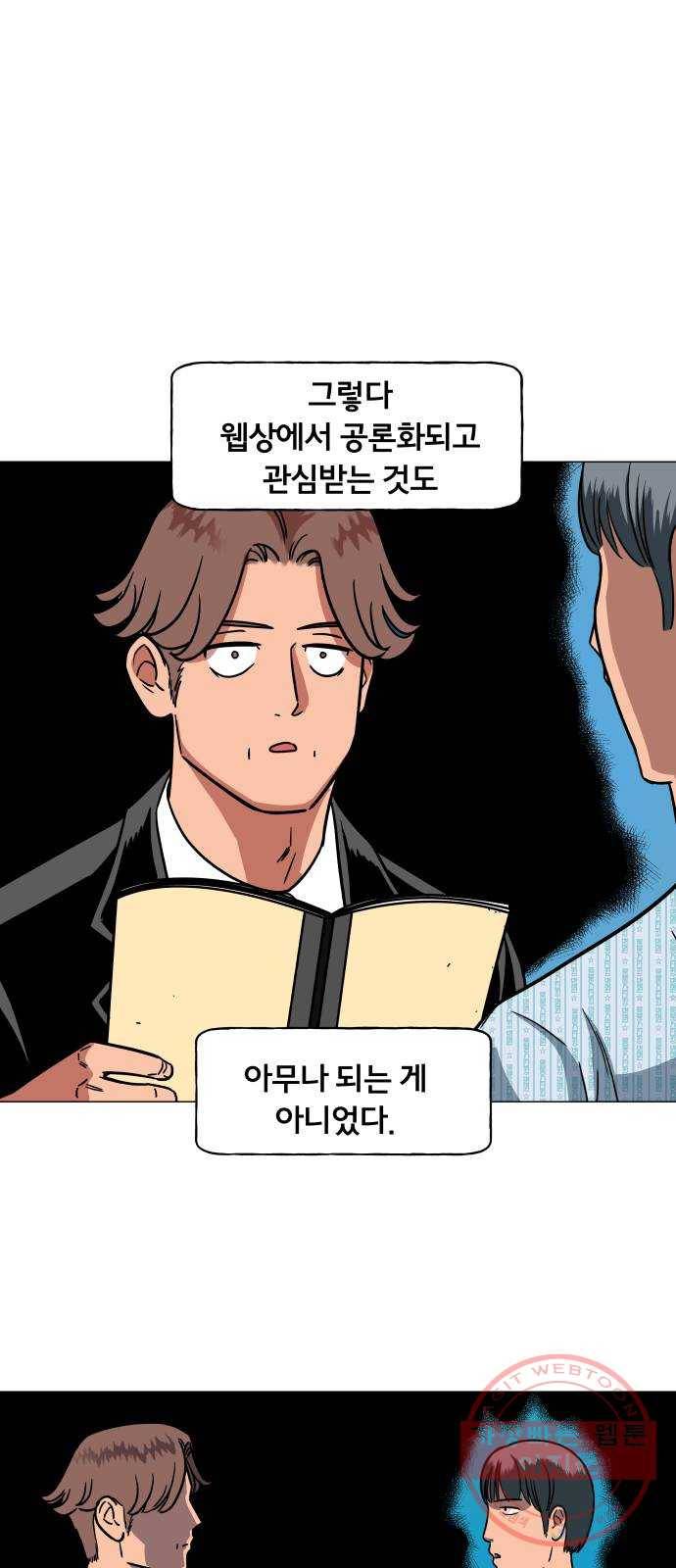 블랙홀과 3만원 15화 5