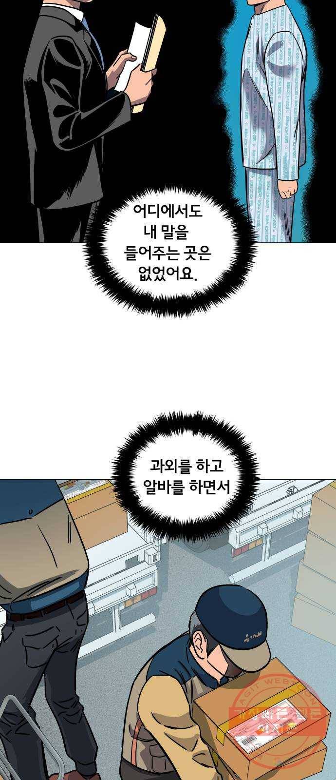 블랙홀과 3만원 15화 6