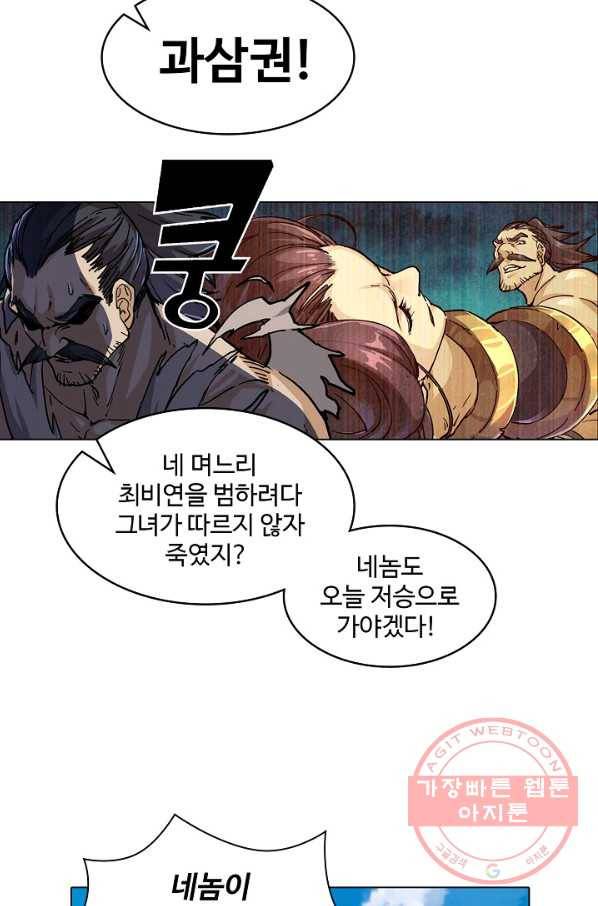 의천도룡기 12화 2