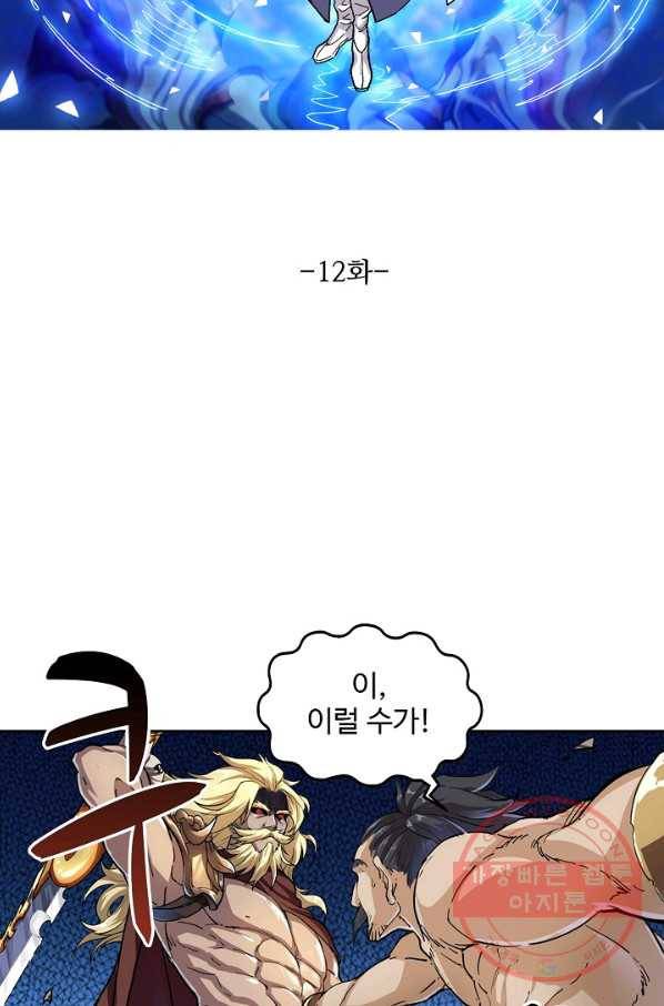 의천도룡기 12화 6
