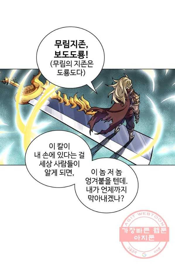 의천도룡기 12화 21