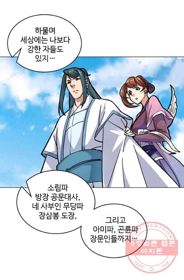 의천도룡기 12화 22