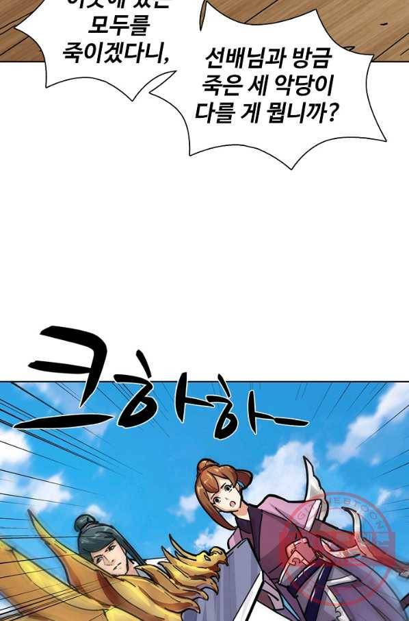 의천도룡기 12화 28