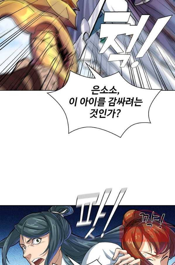 의천도룡기 12화 29