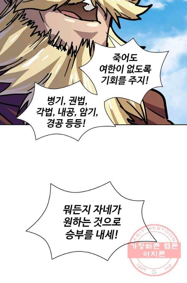 의천도룡기 12화 31