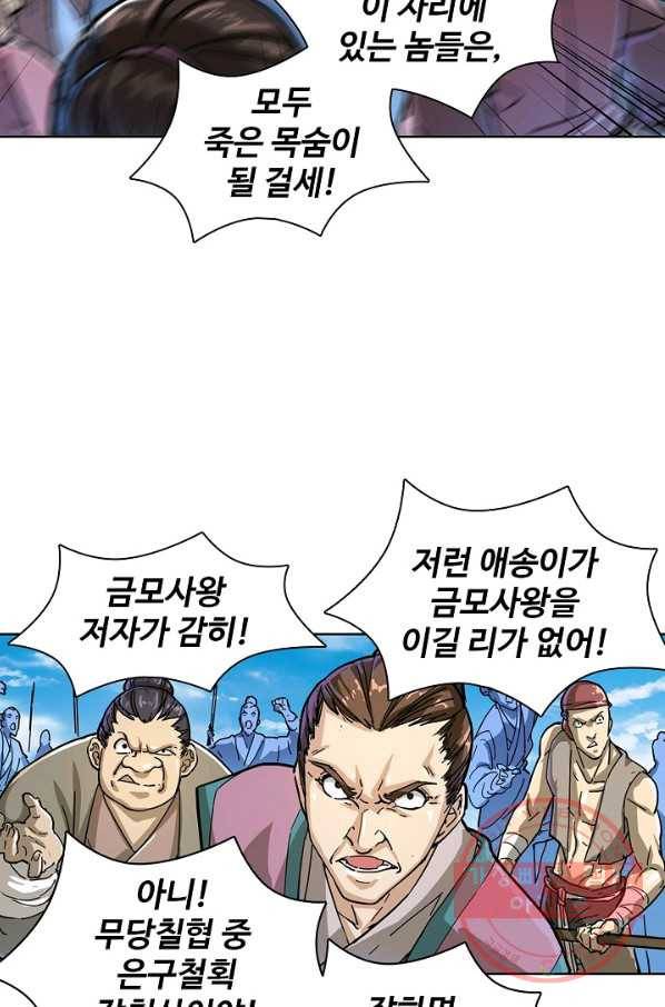 의천도룡기 12화 33
