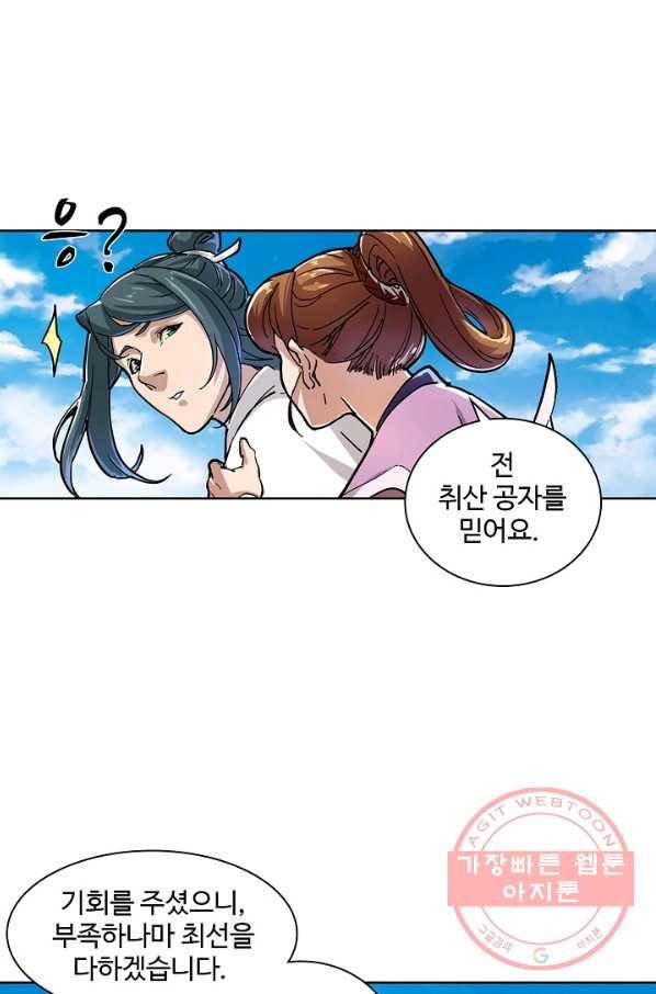 의천도룡기 12화 35
