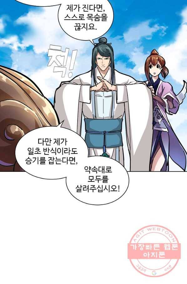 의천도룡기 12화 36