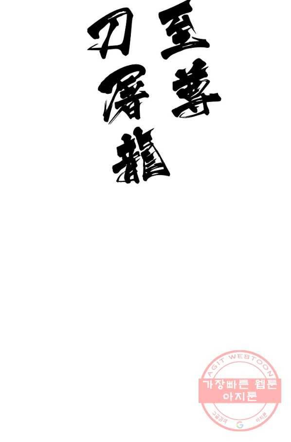 의천도룡기 12화 42