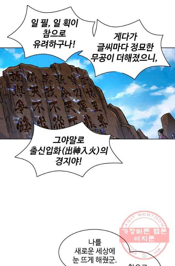 의천도룡기 12화 43