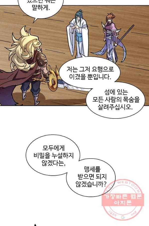 의천도룡기 12화 46
