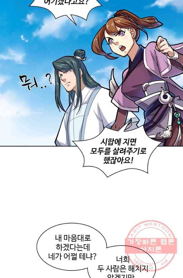 의천도룡기 12화 48