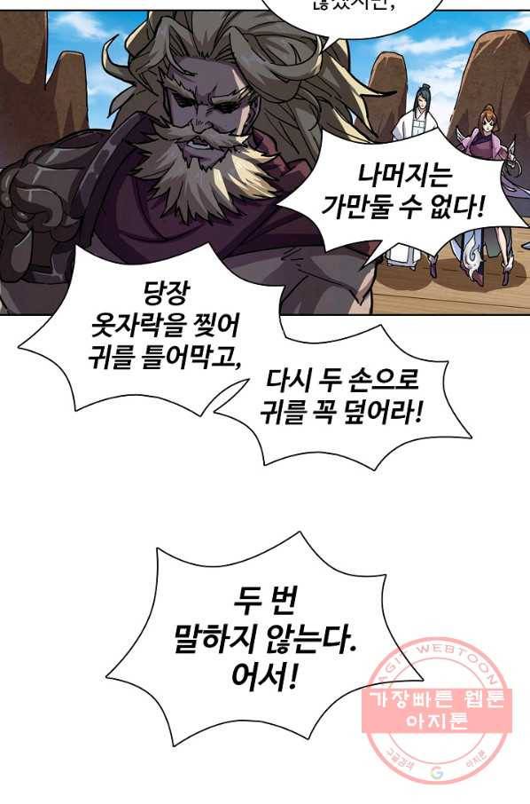 의천도룡기 12화 49
