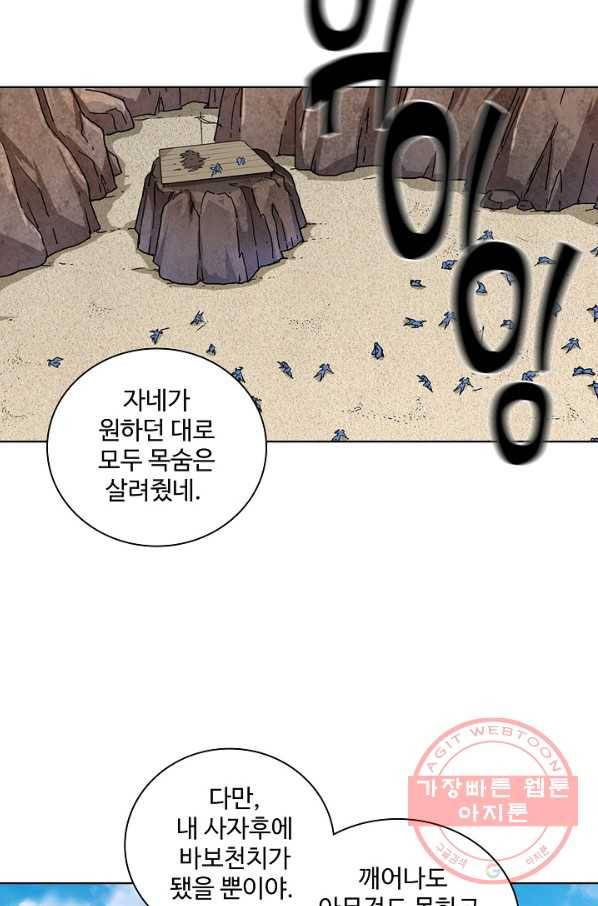 의천도룡기 12화 56