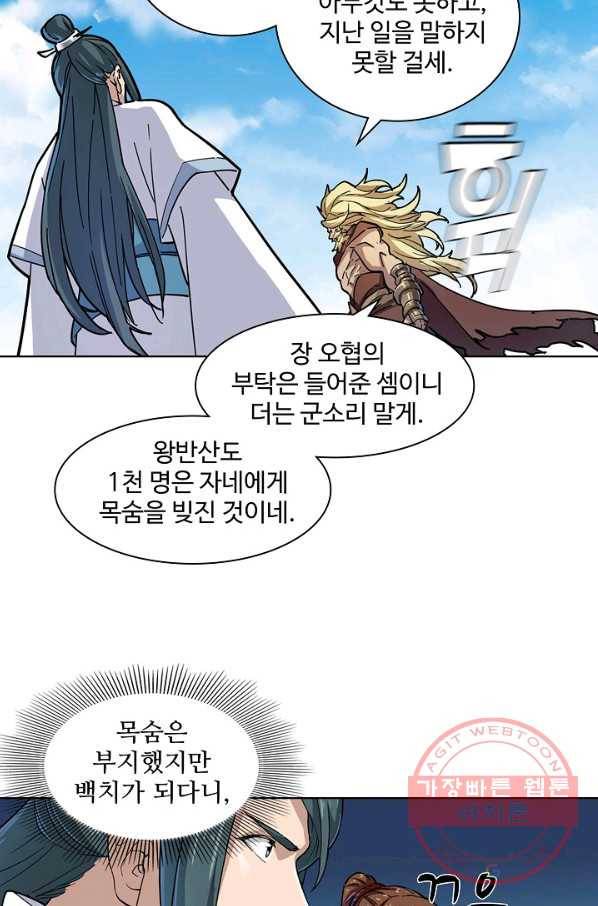 의천도룡기 12화 57