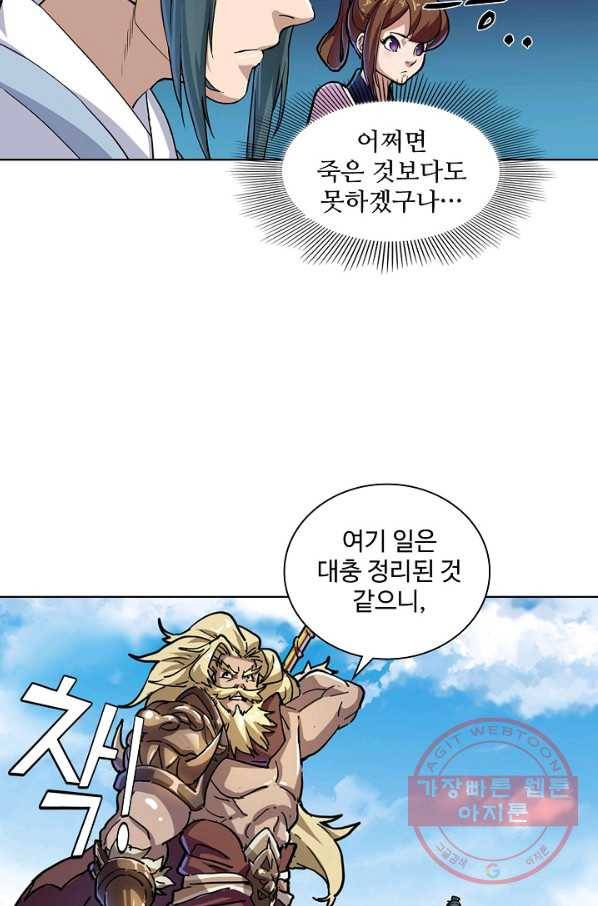 의천도룡기 12화 58