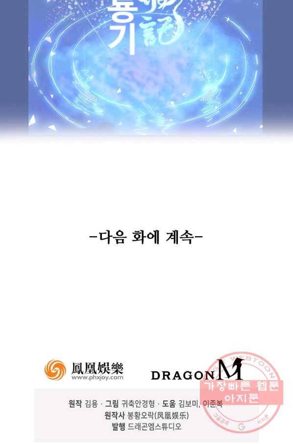 의천도룡기 12화 63