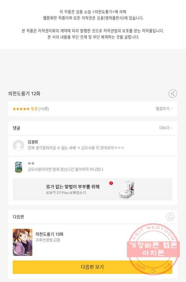 의천도룡기 12화 64