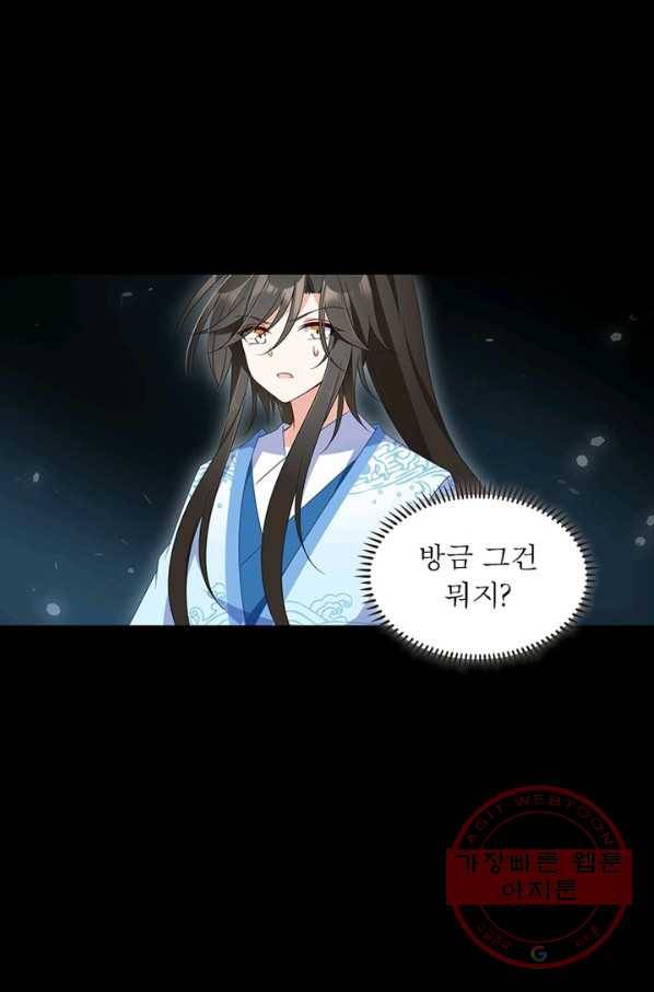 인생 3회차 스승님 59화 6