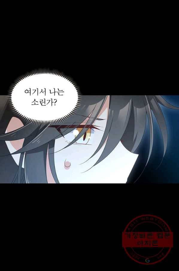 인생 3회차 스승님 59화 12