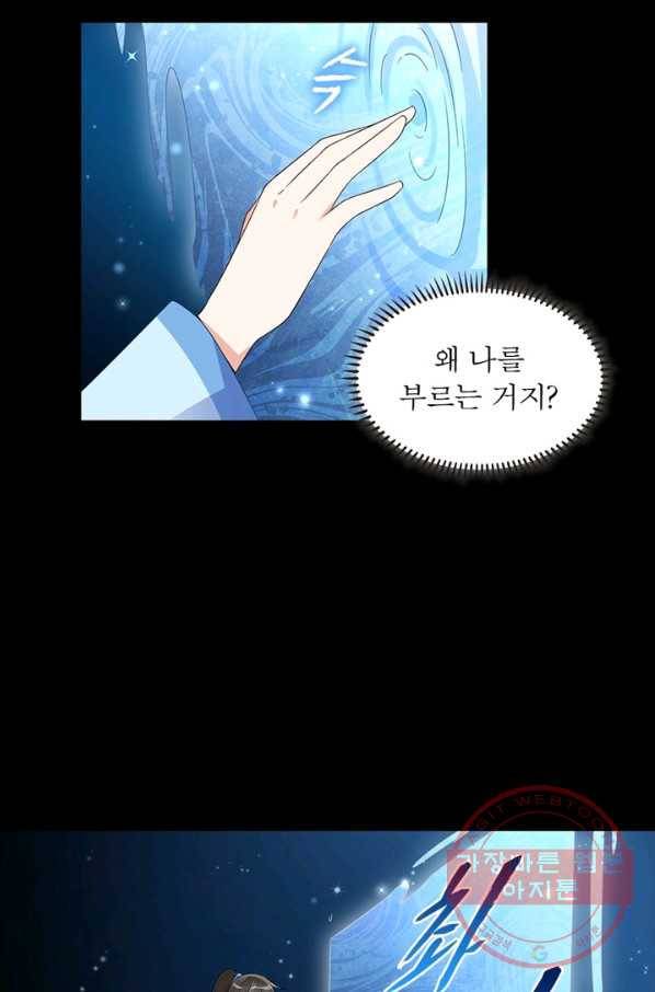 인생 3회차 스승님 59화 13
