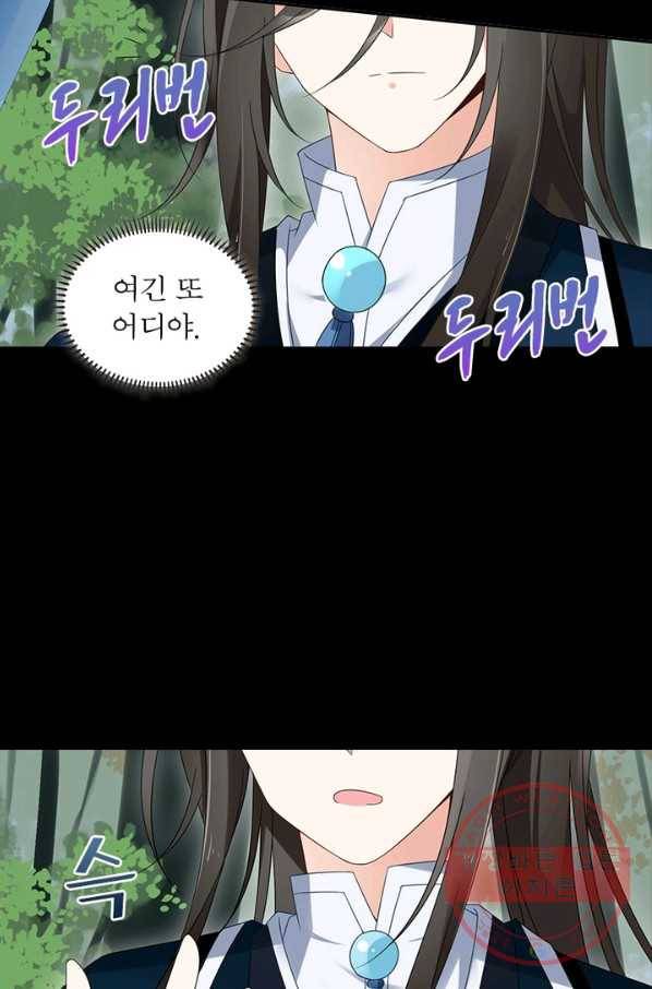 인생 3회차 스승님 59화 17