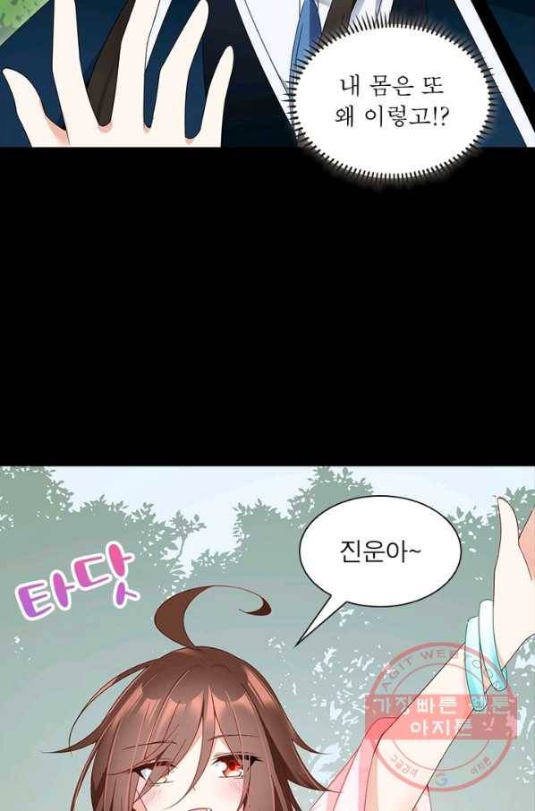 인생 3회차 스승님 59화 18