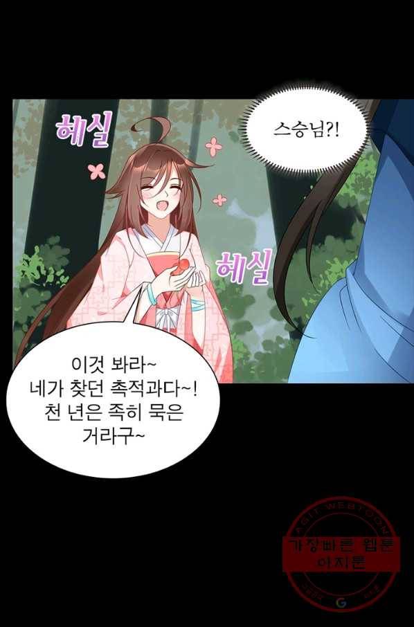 인생 3회차 스승님 59화 21
