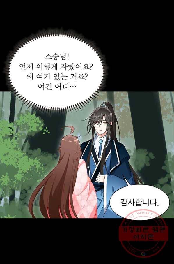 인생 3회차 스승님 59화 22