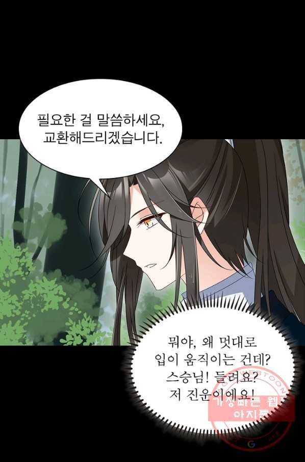 인생 3회차 스승님 59화 23