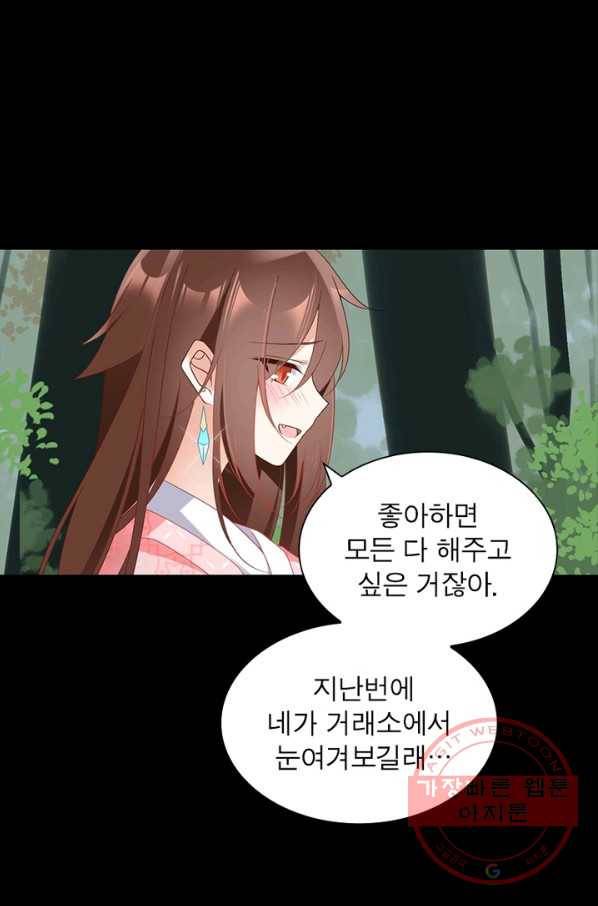 인생 3회차 스승님 59화 28