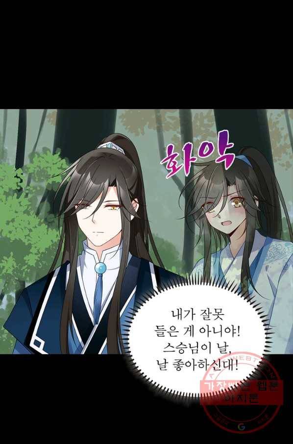 인생 3회차 스승님 59화 29